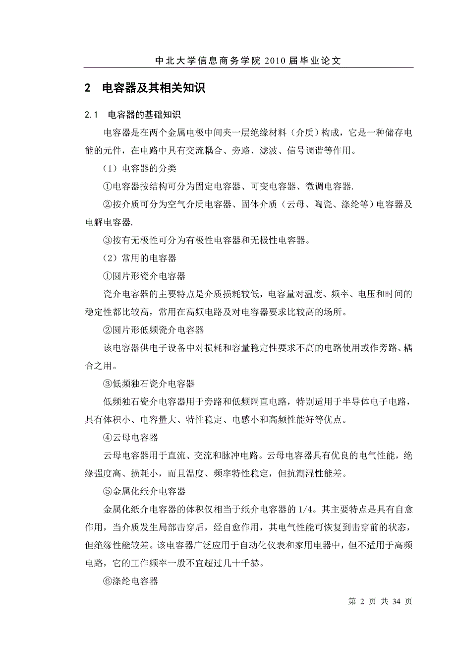 串联电容器仿真与建模好资料_第2页