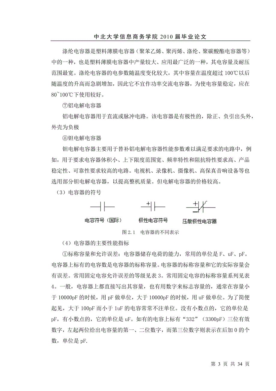 串联电容器仿真与建模好资料_第3页