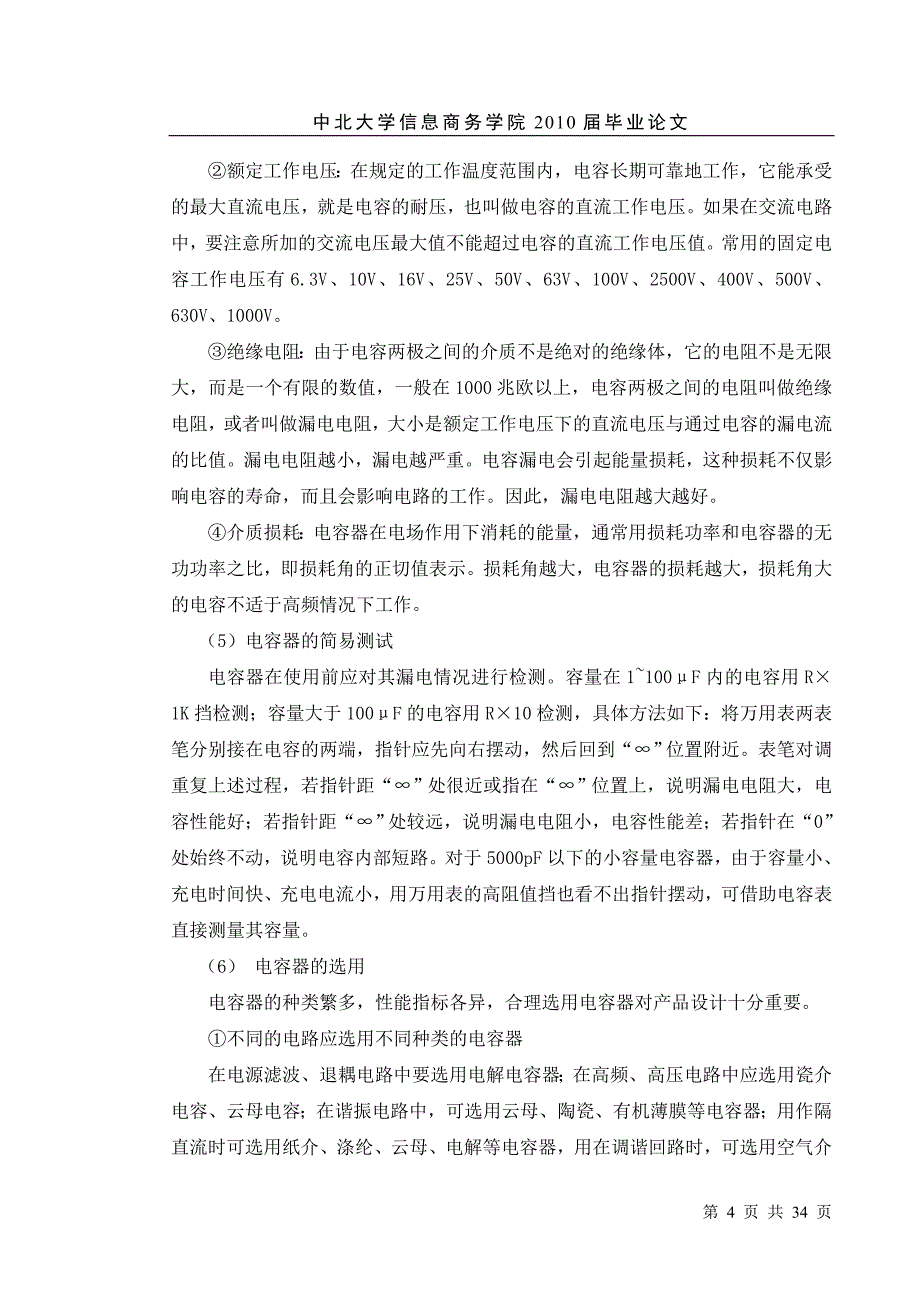 串联电容器仿真与建模好资料_第4页