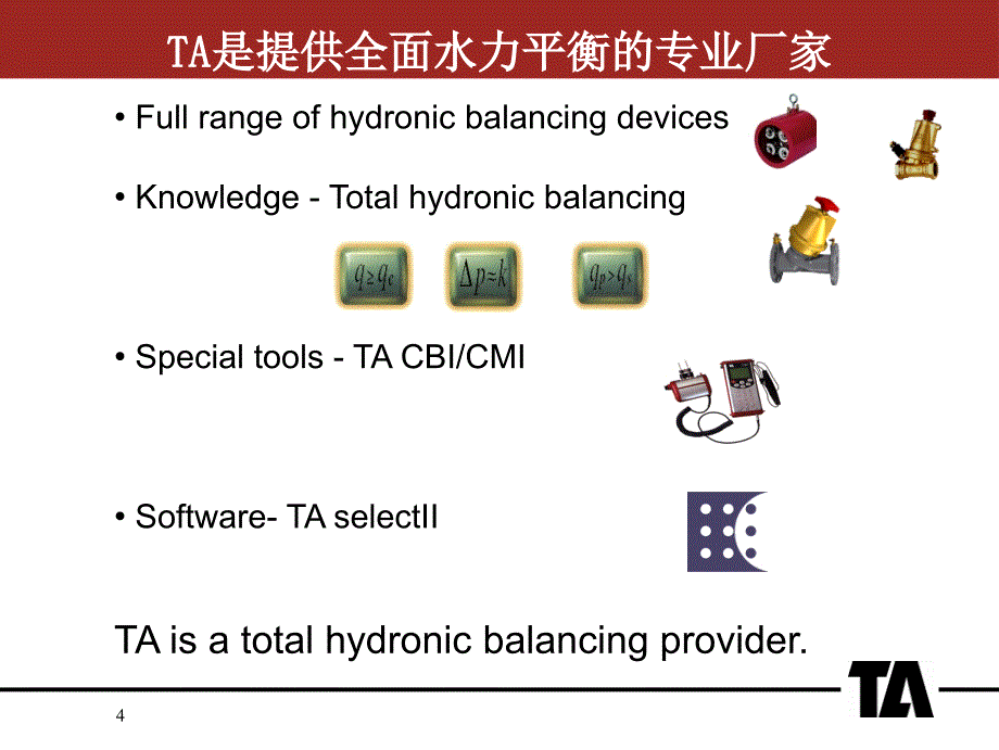 TA平衡阀经典应用模式200512Tim_第4页