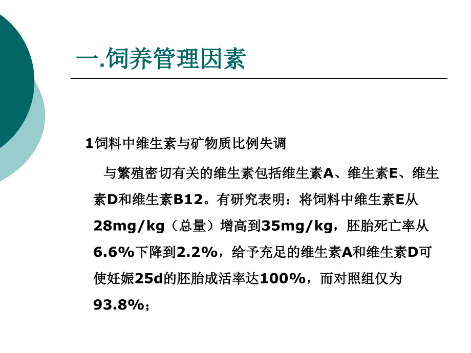 繁殖障碍性疾病的药物控制_第4页