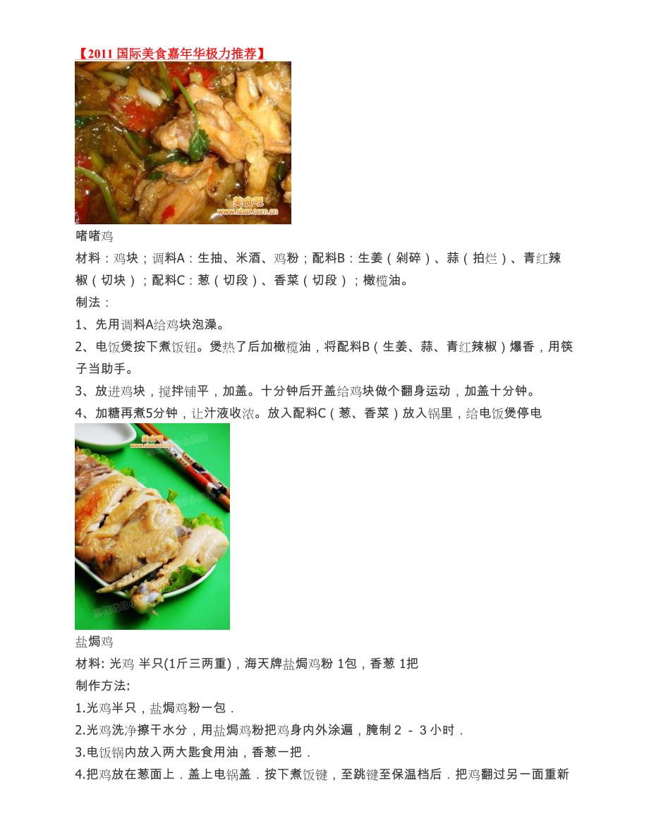 【2011美食嘉年华推荐】电饭锅食谱大全_第1页