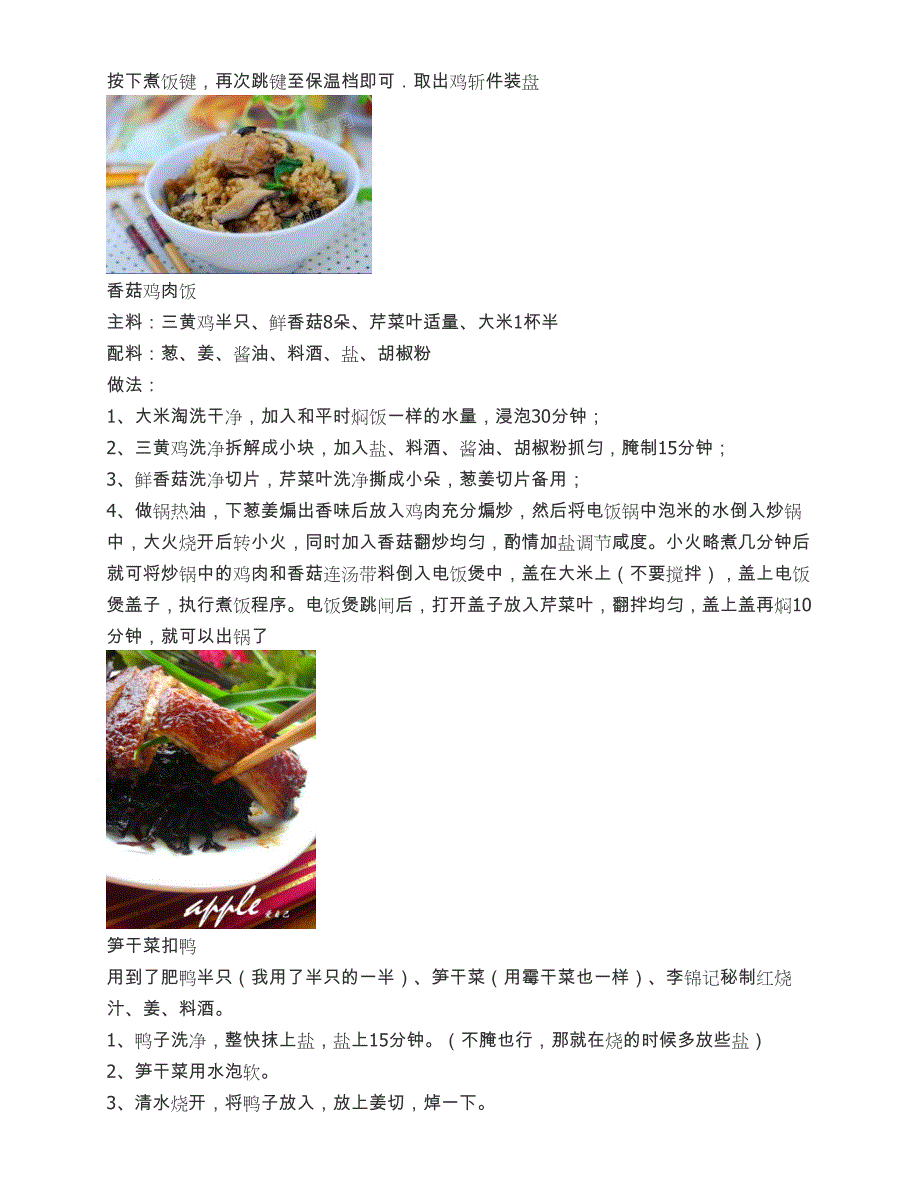 【2011美食嘉年华推荐】电饭锅食谱大全_第2页
