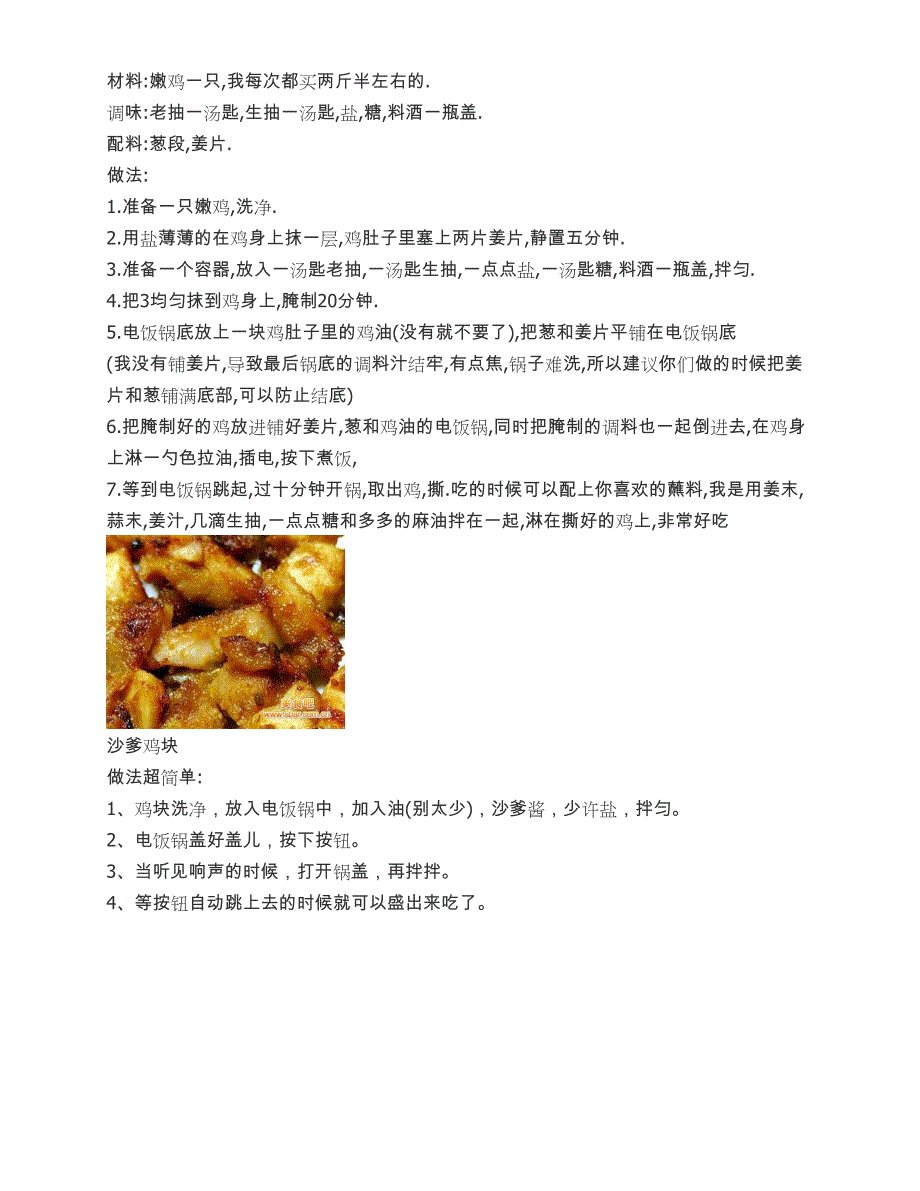 【2011美食嘉年华推荐】电饭锅食谱大全_第4页