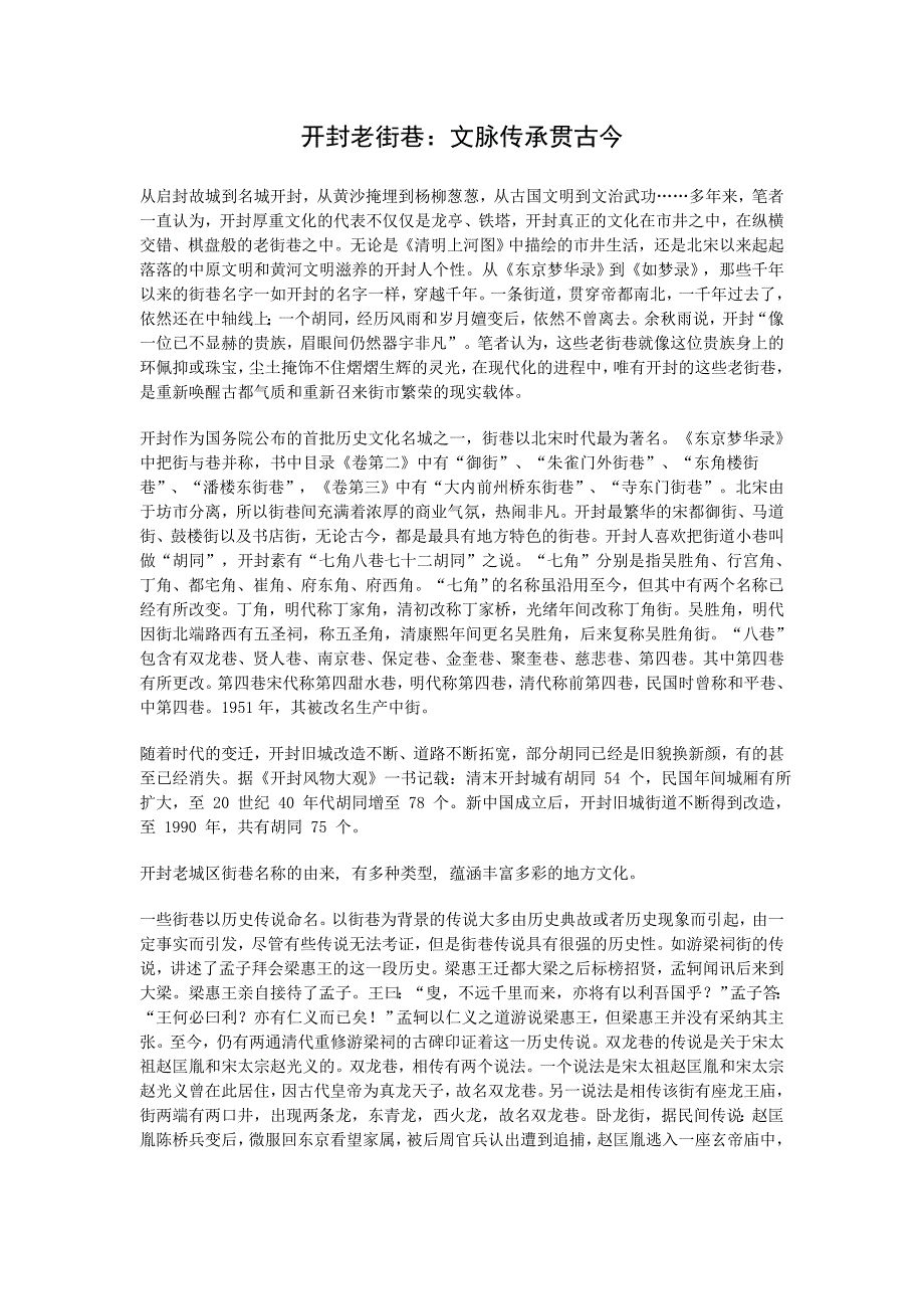 开封老街巷：文脉传承贯古今_第1页