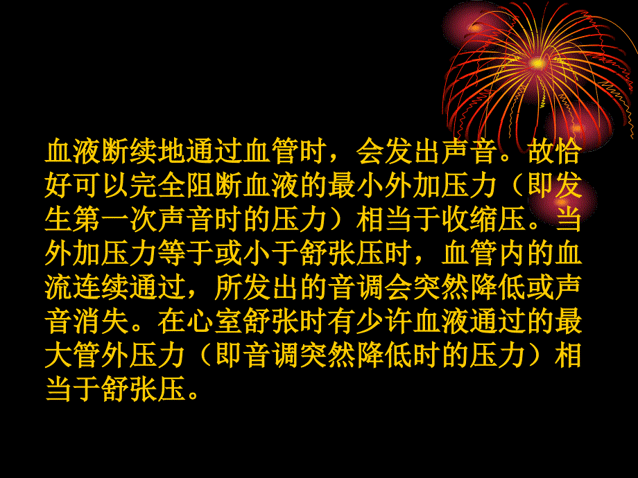 实验   人血型、血压测定_第4页