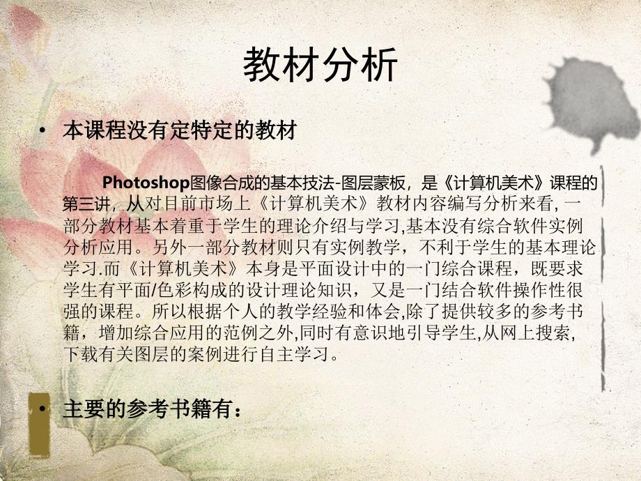 《Photoshop图像合成的基本技法-图层蒙板》说课稿_第3页