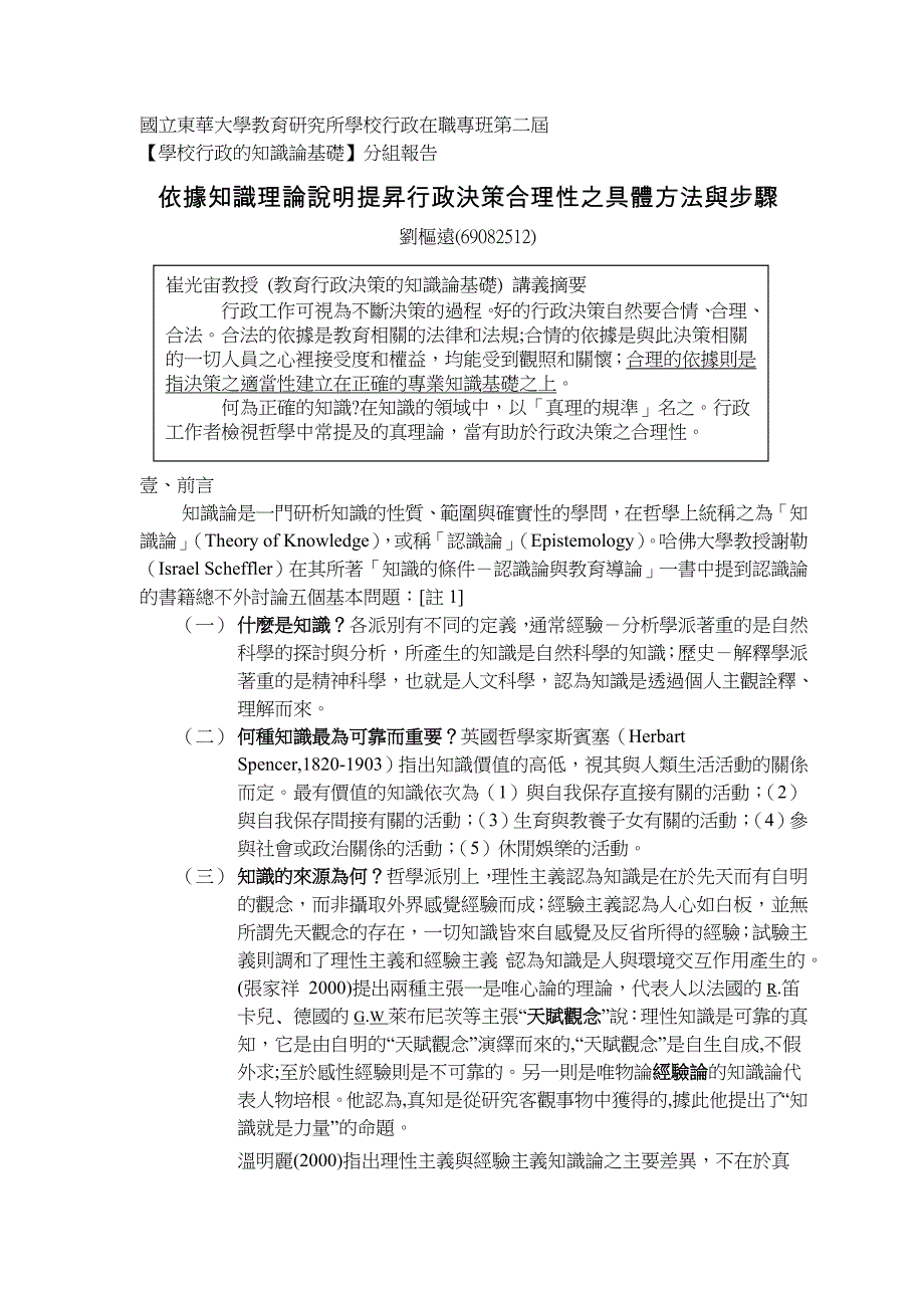 依据知识理论说明提升行政决策合理性之具体方法与步骤_第1页