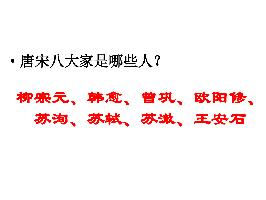 小石潭记教学课件_第1页