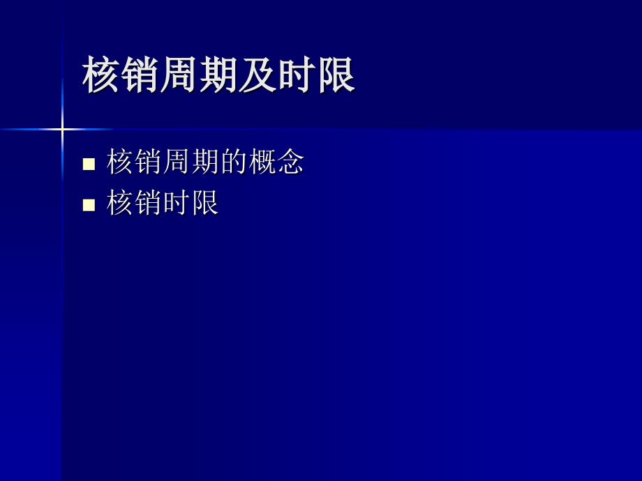 海关电子账册核销_第3页