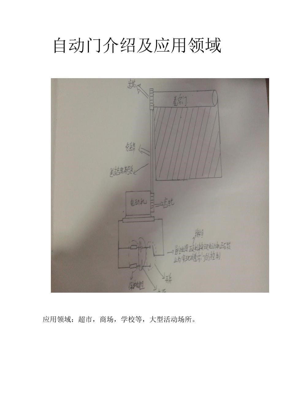 自动门说明书 microsoft word 文档_第5页