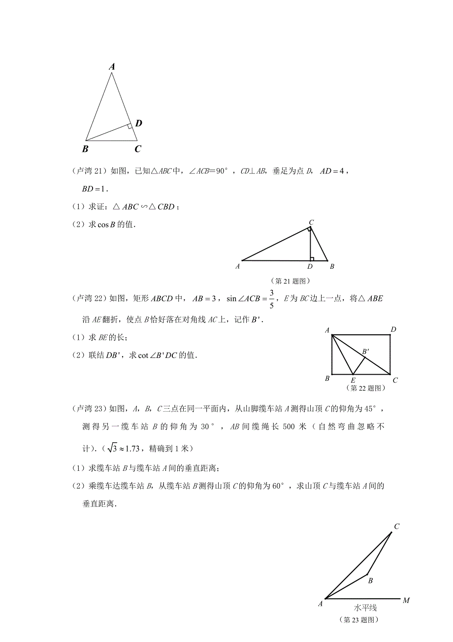 一模分类(锐角三角比)_第4页