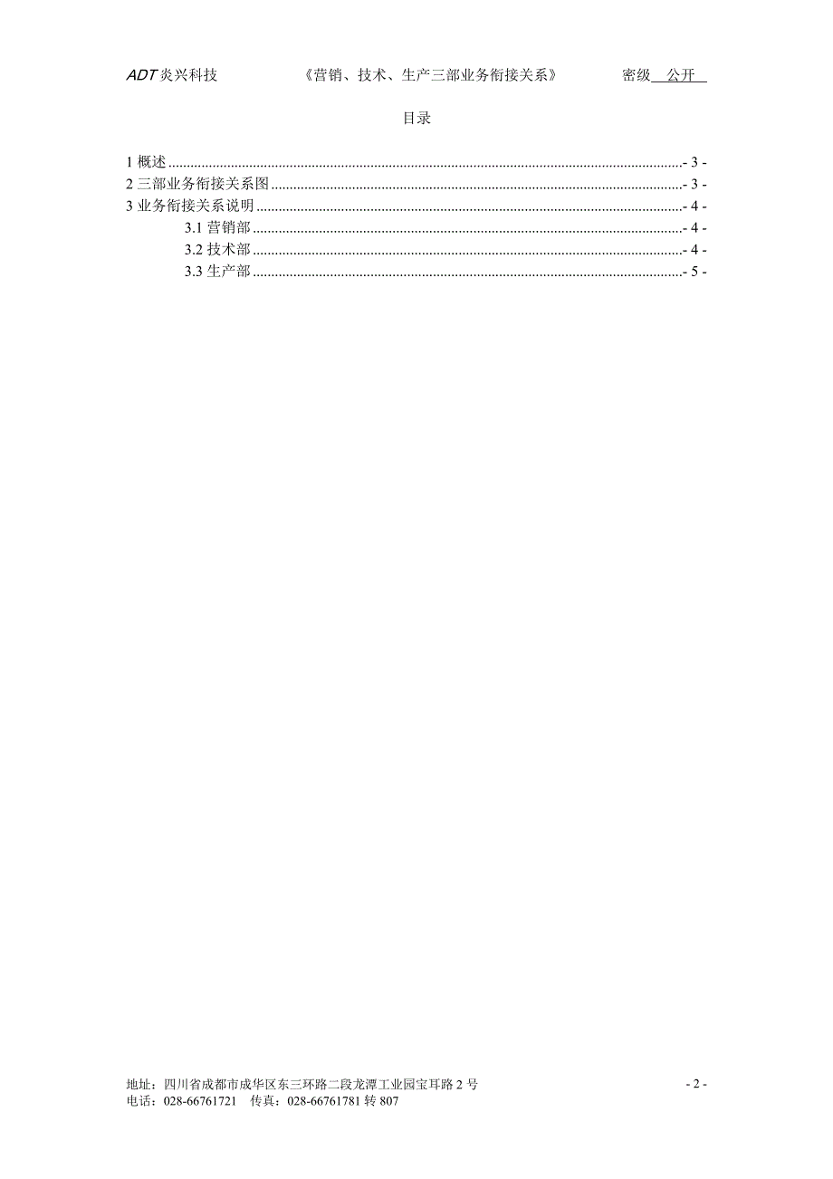 营销技术生产三部门业务衔接关系_第2页