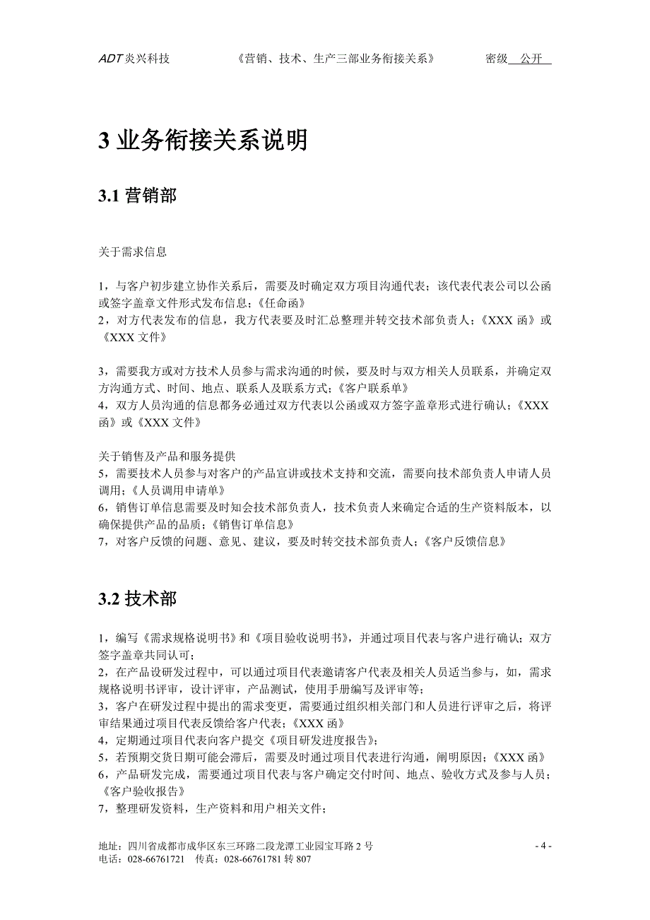 营销技术生产三部门业务衔接关系_第4页