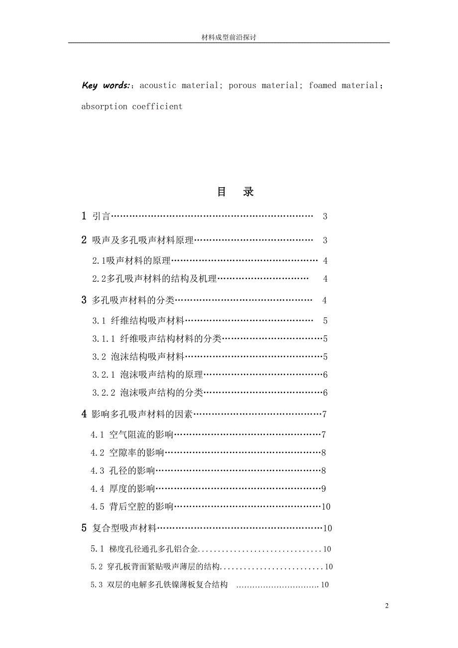 多孔吸声材料的展望 小论文_第2页