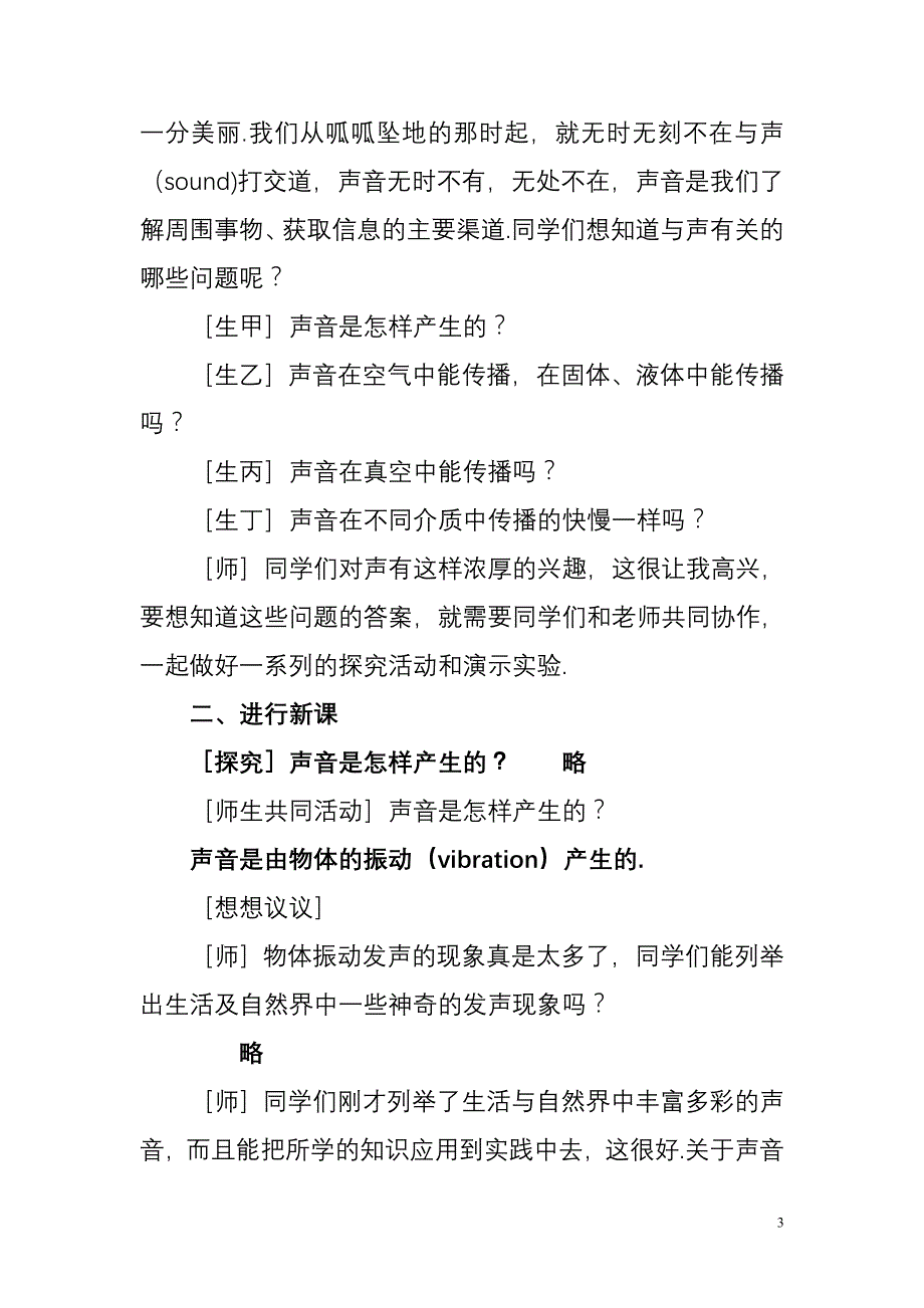 2011国培计划物理班第一期简报_第3页