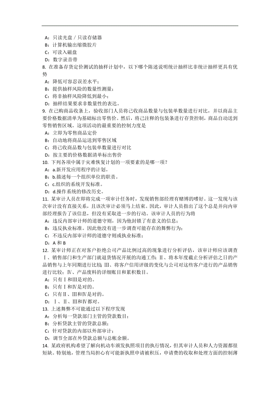 2015年下半年江苏省注册内审师《内部审计作用》汇总考试题_第2页