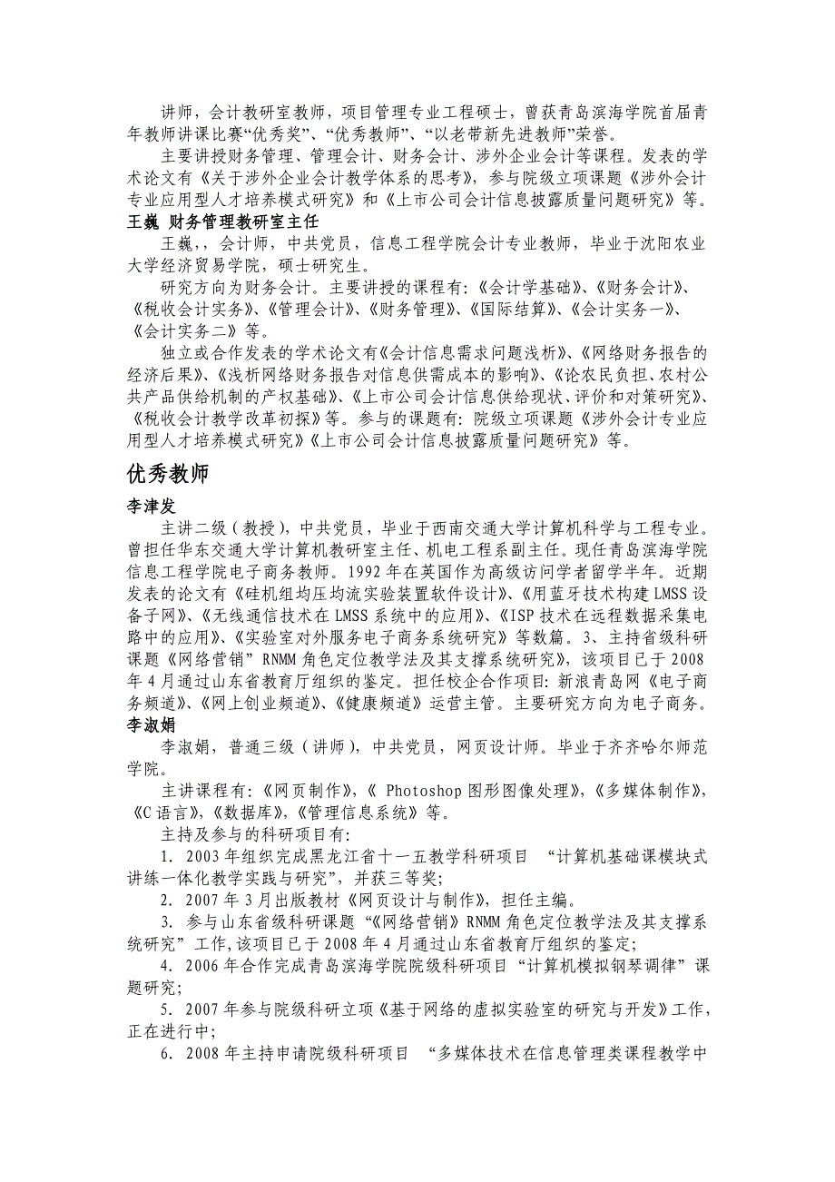 青岛滨海学院信息工程学院简介_第3页
