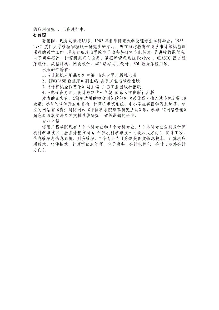 青岛滨海学院信息工程学院简介_第4页