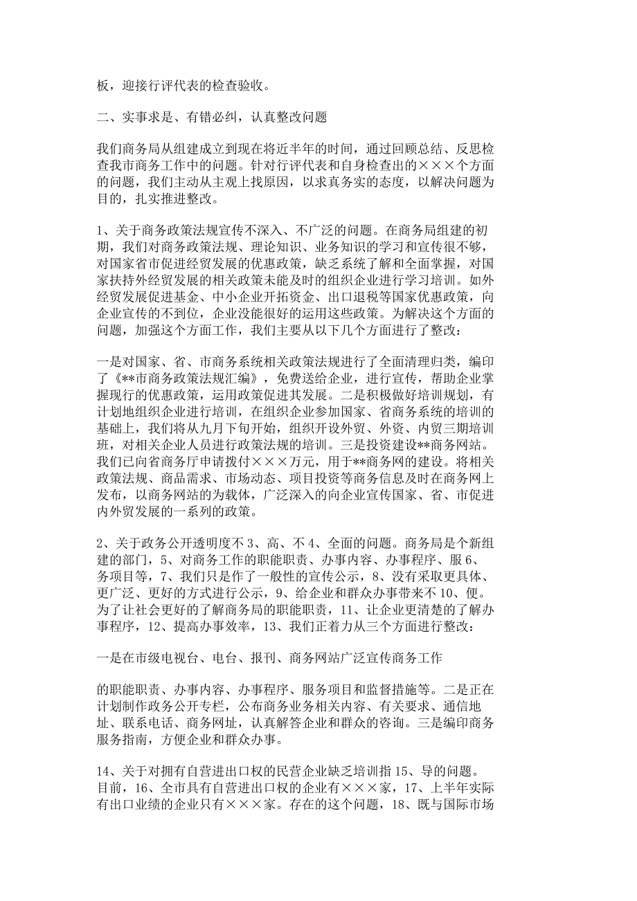 商务局民主评议政风行风工作整改汇报材料_工作汇报_报告总结_3222_第2页