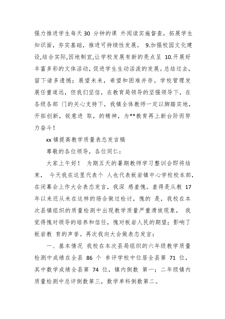 全县教育工作会提高教育教学质量表态发言1_第3页