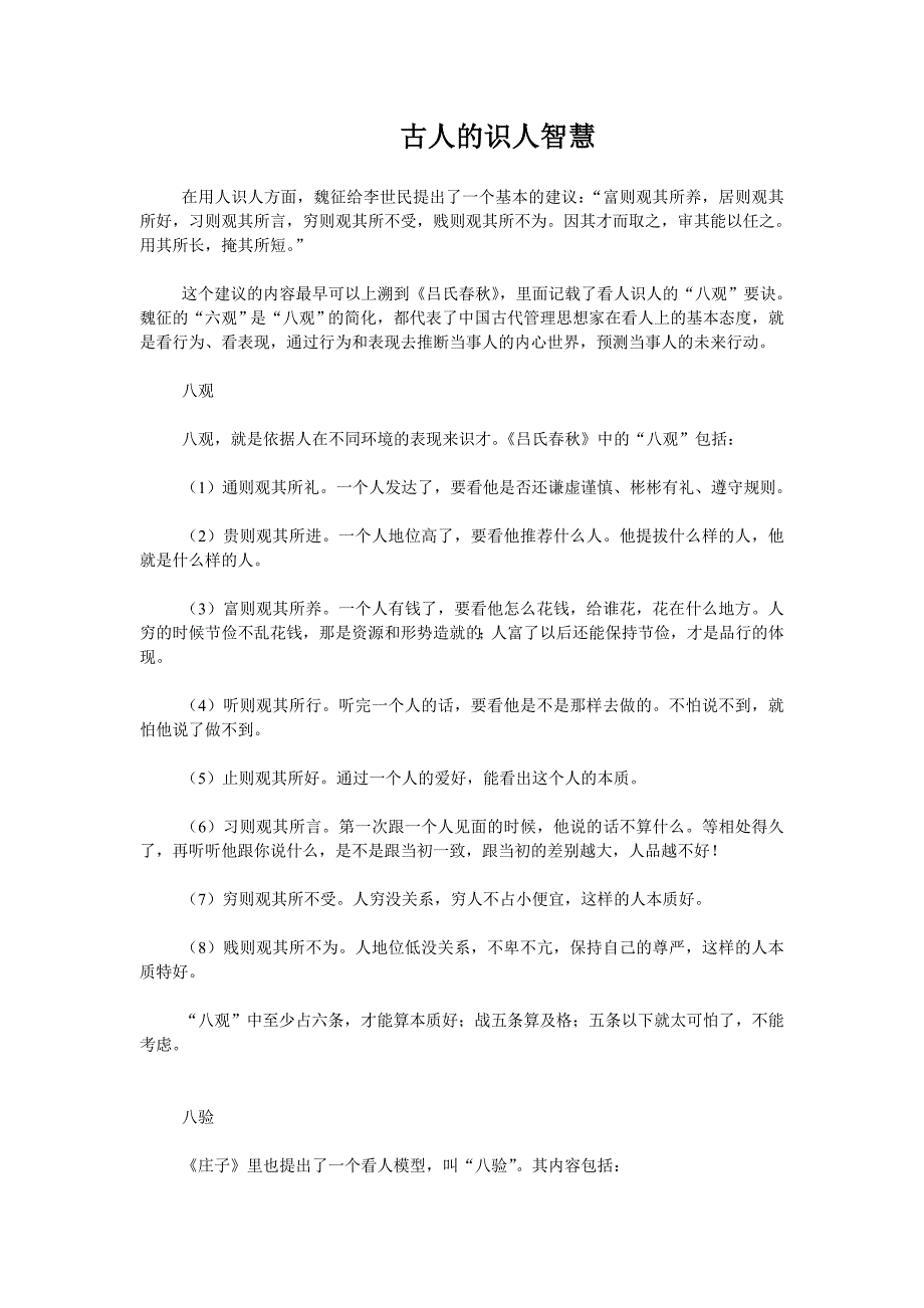 古人的识人智慧_第1页
