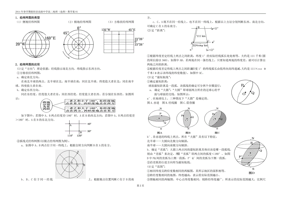 2015届高三地理复习教学案01_第2页