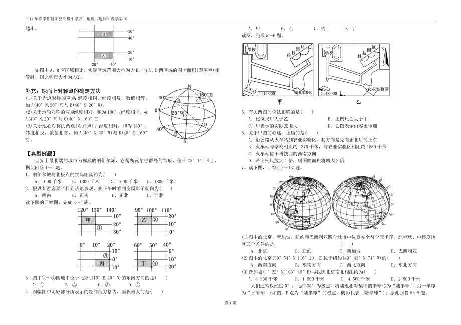2015届高三地理复习教学案01_第3页