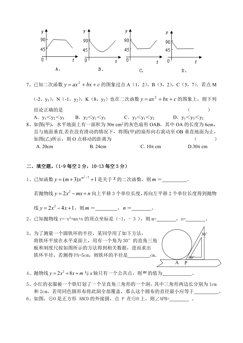 无锡市天一实验学校九 级上册数学期中试题_第2页