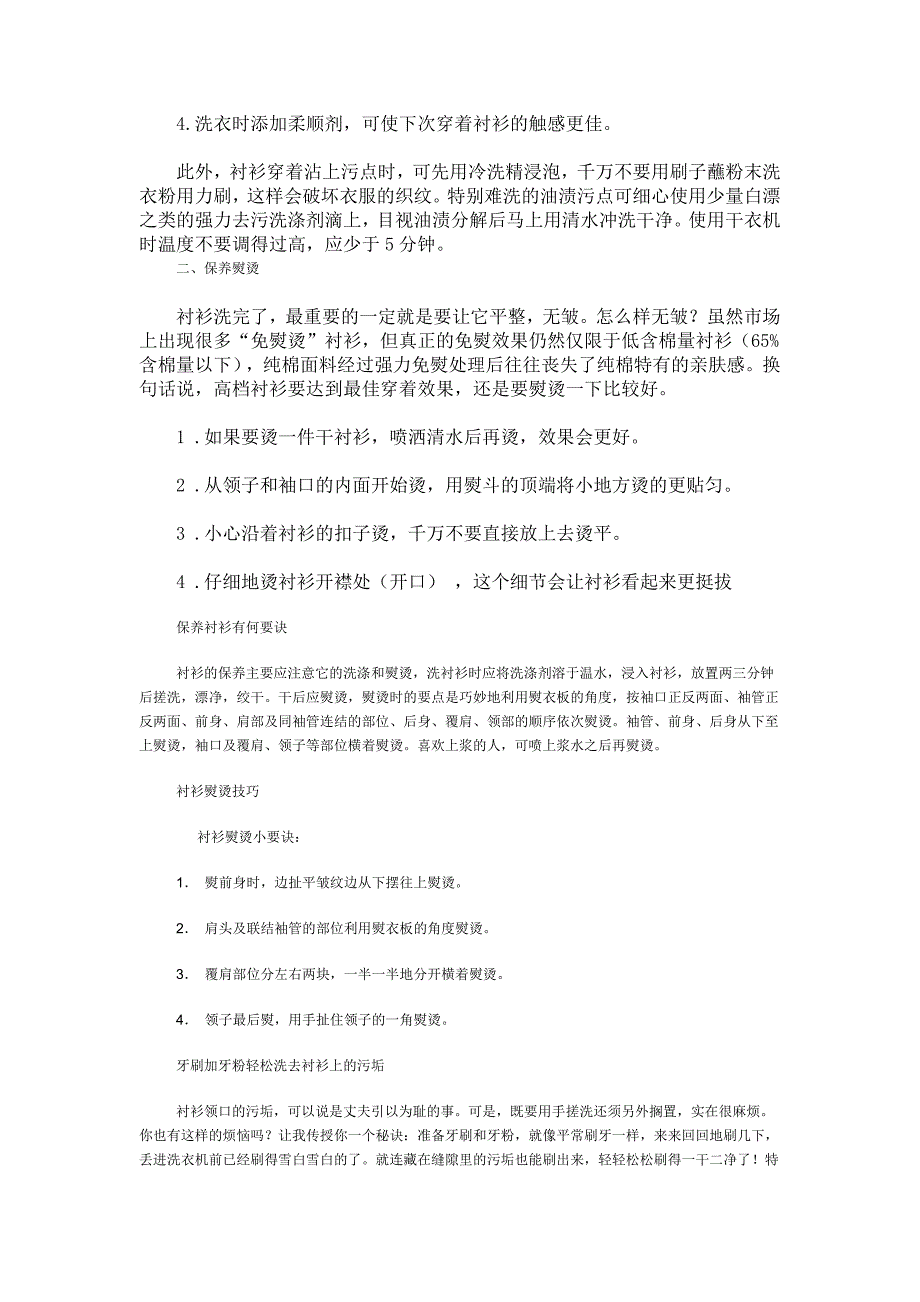 怎样洗涤衬衫效果更好_第2页