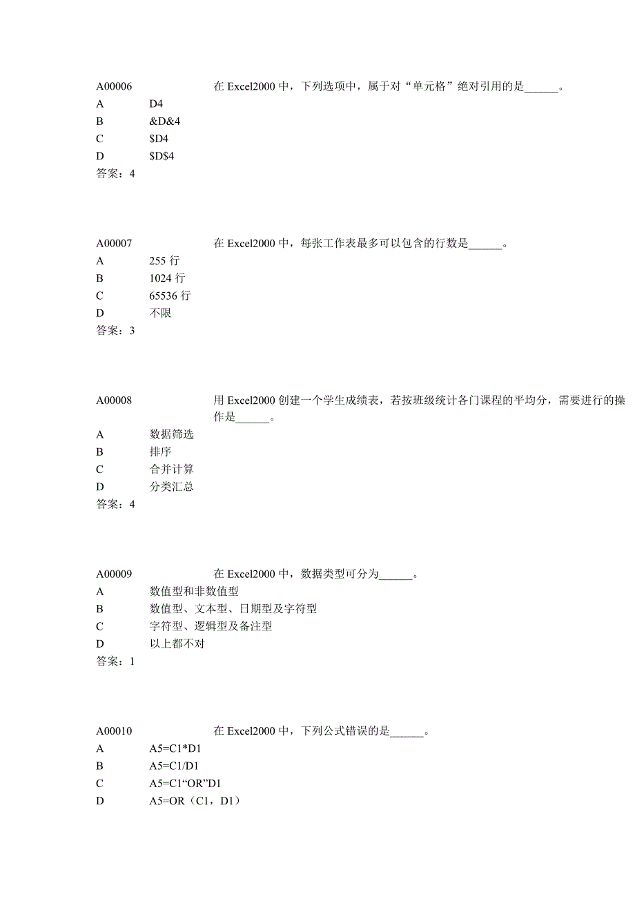 计算机考试题库_第2页