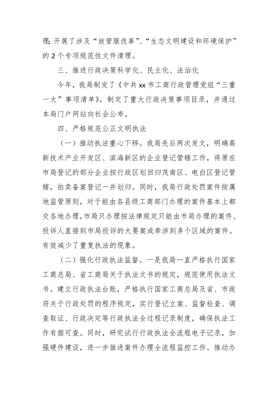 工商行政管理局2017年法治政府建设工作情况报告_第2页