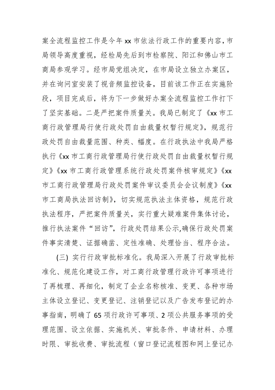 工商行政管理局2017年法治政府建设工作情况报告_第3页