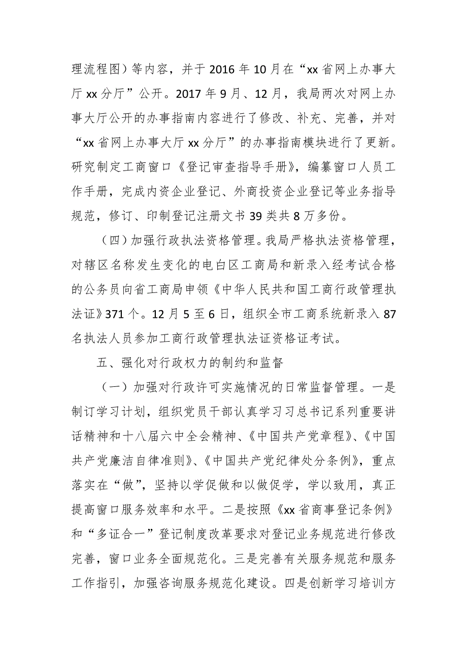 工商行政管理局2017年法治政府建设工作情况报告_第4页