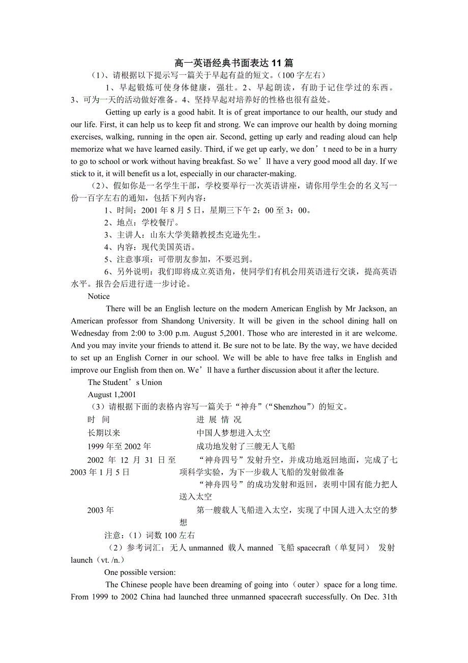高一英语书面表达经典11篇_第1页