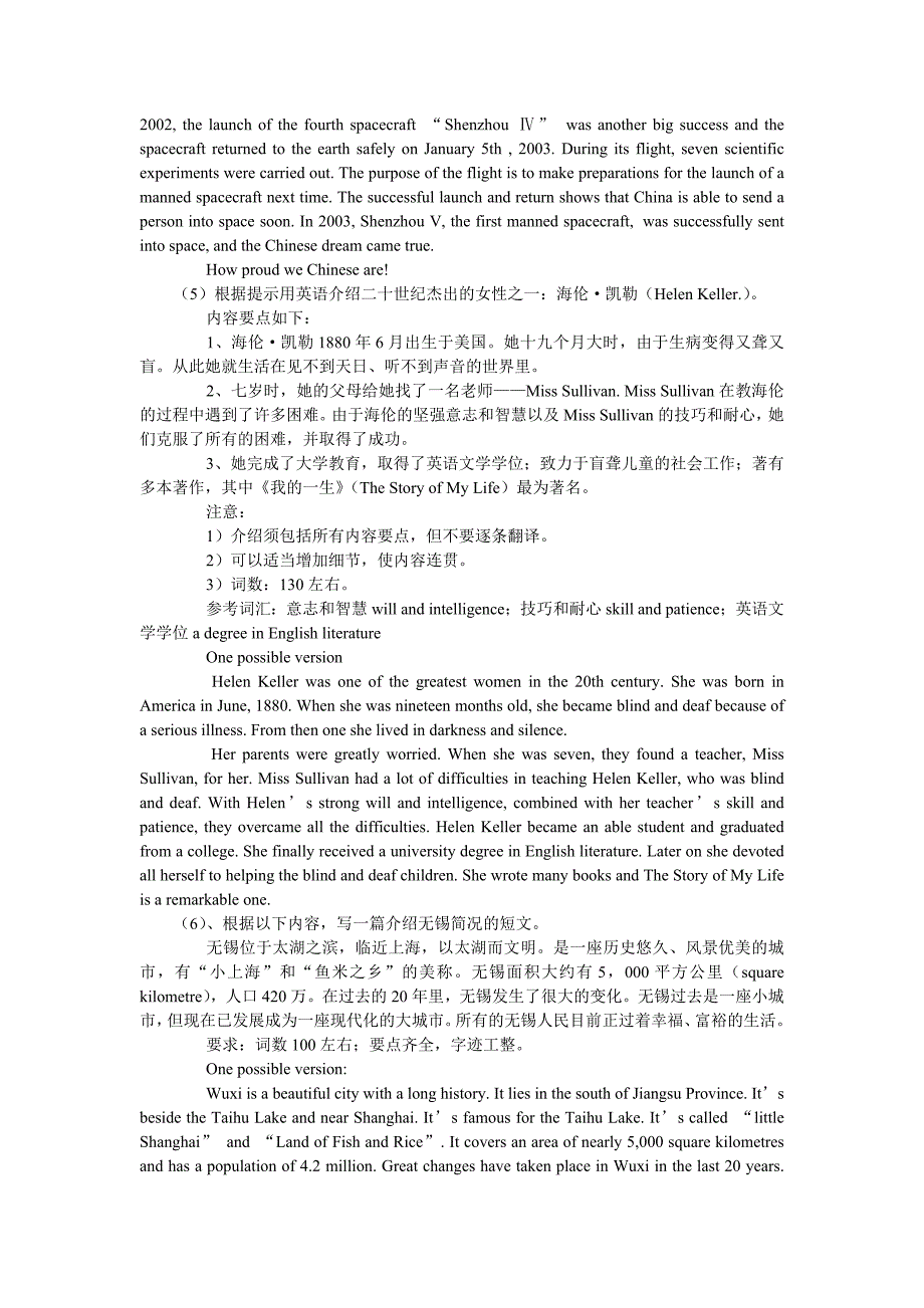 高一英语书面表达经典11篇_第2页