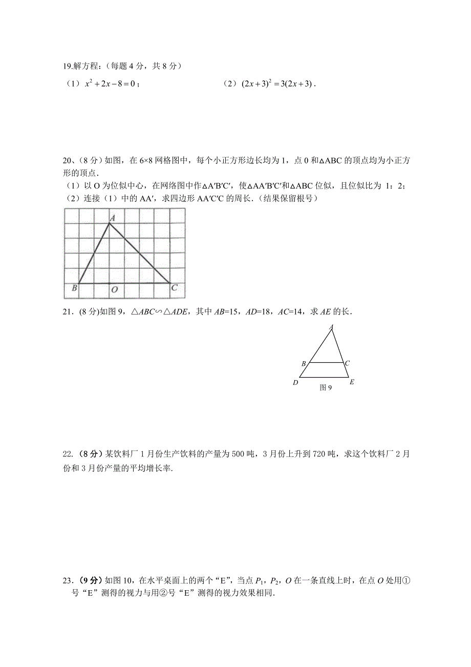 九年级上期中数学测试卷_第3页