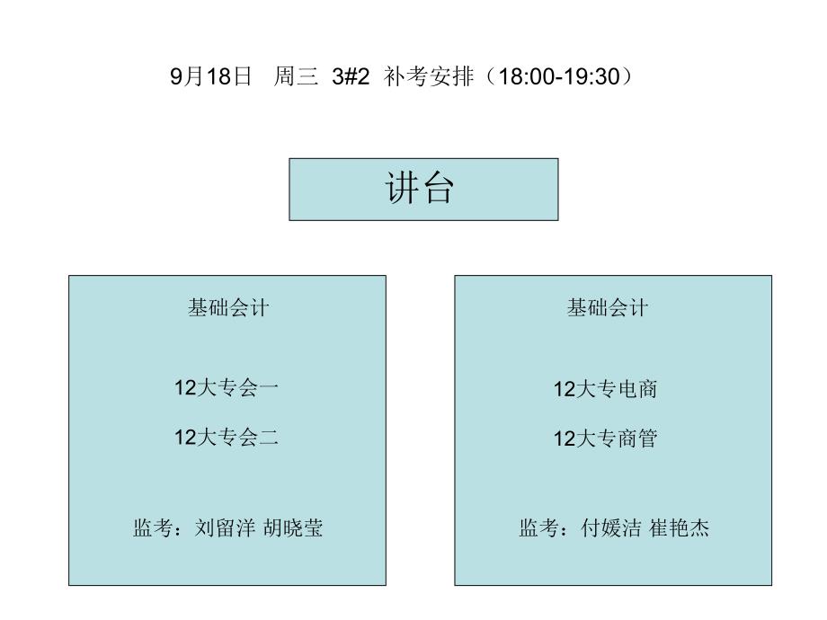 2012-2013下学期补考安排_第4页