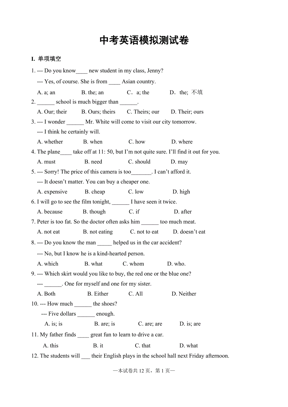 中考英语模拟测试卷_第1页