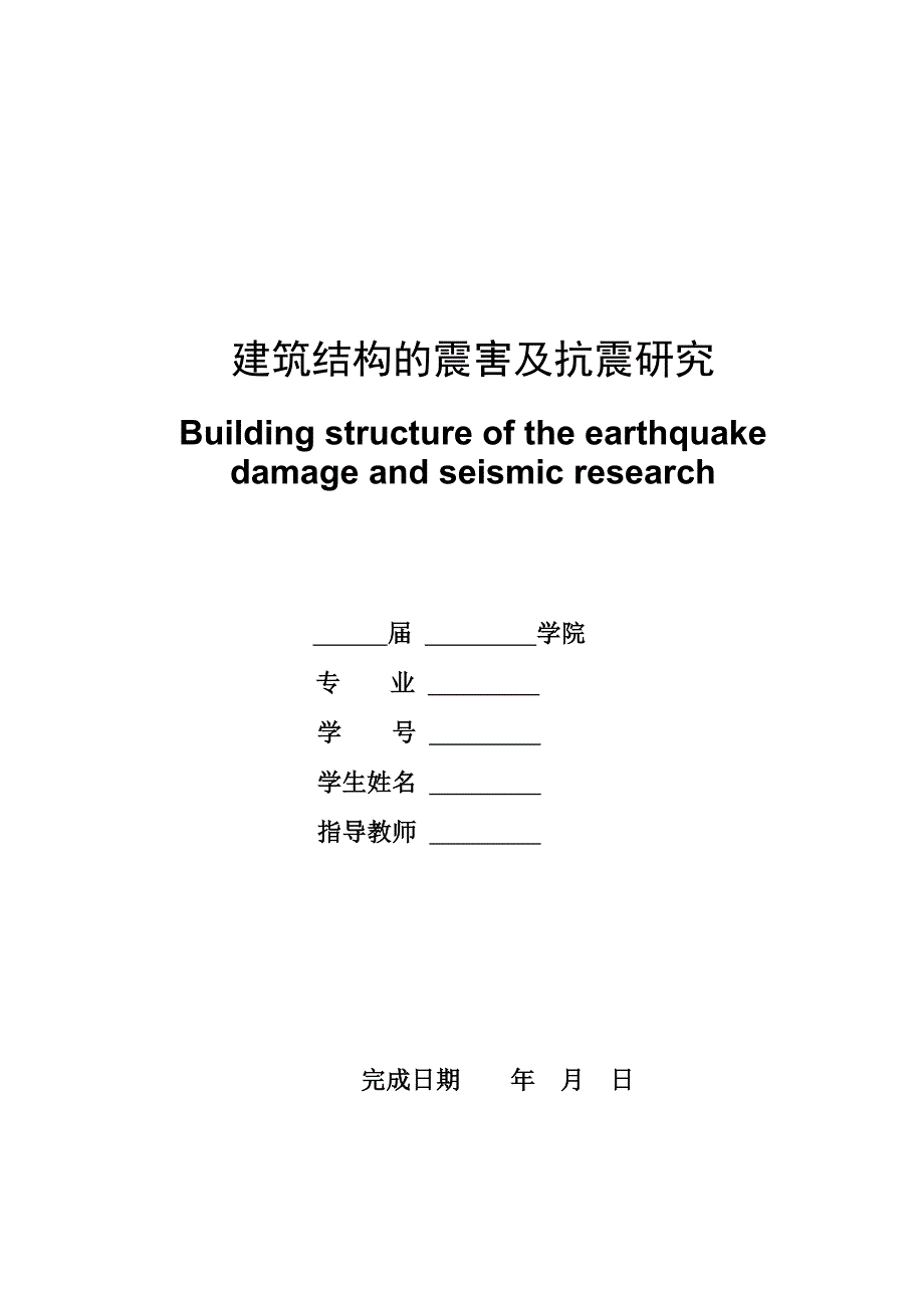 土木工程毕业设计样例_第1页