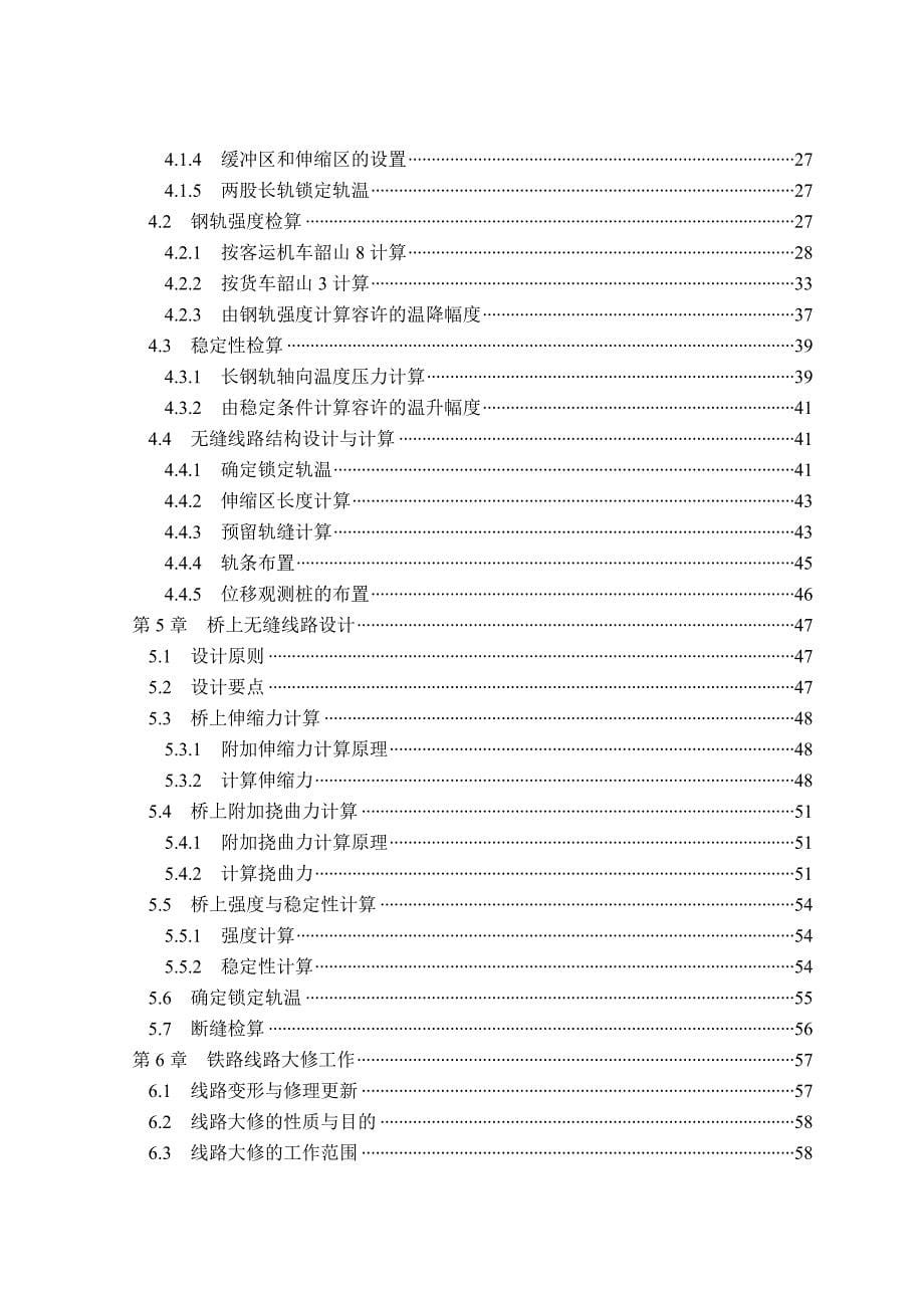 土木工程毕业设计样例_第5页