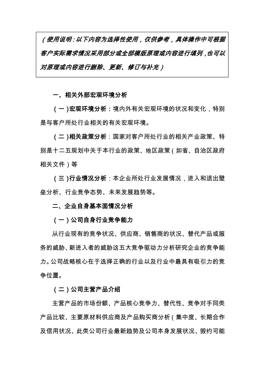 商业银行新型财务顾问之全面金融解决方案参考模板_第2页