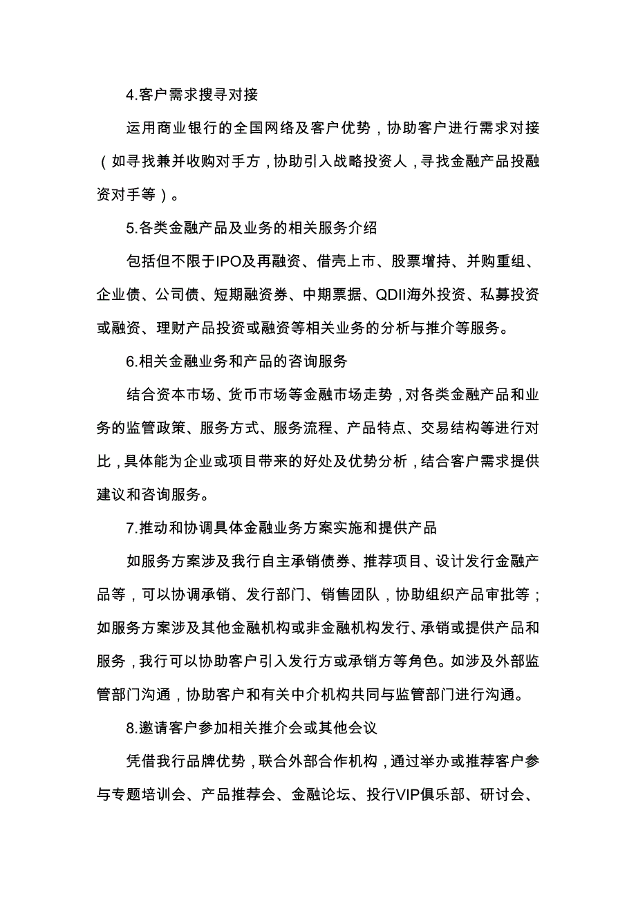 商业银行新型财务顾问之全面金融解决方案参考模板_第4页