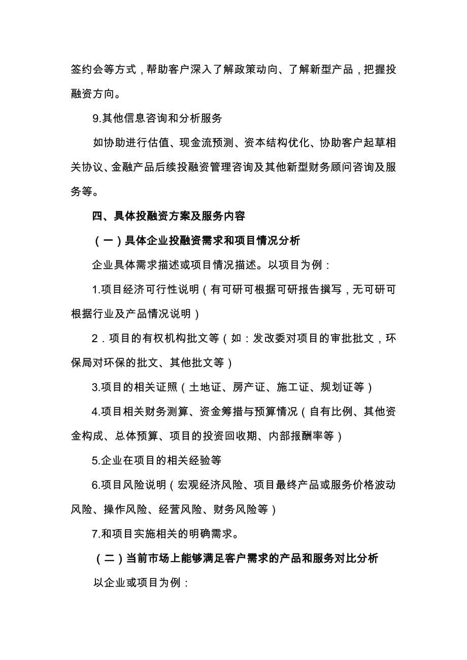 商业银行新型财务顾问之全面金融解决方案参考模板_第5页