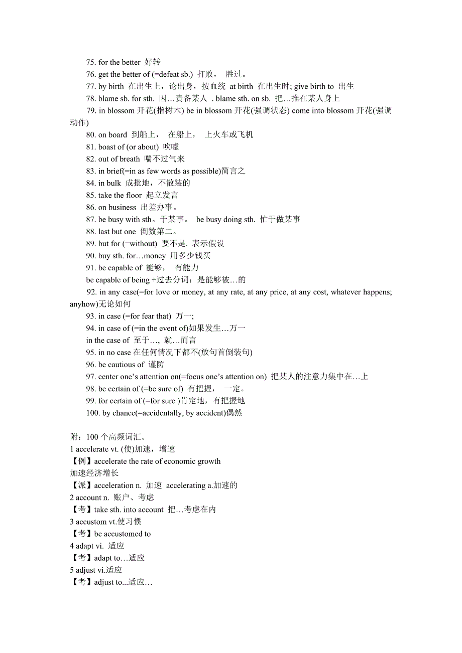 英语四级高频词_第3页