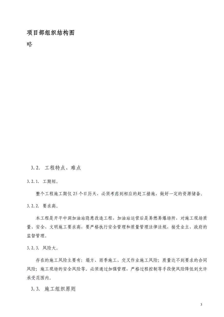 加油站隐患改造工程施工方案_第4页