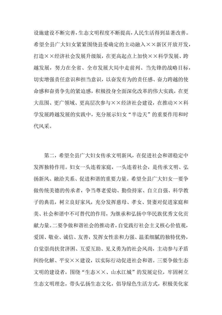 2018年某某县领导在纪念“三八”国际劳动妇女节大会上的讲话稿_第3页