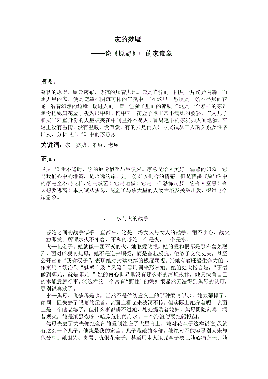 2012.5.17曹禺_第1页
