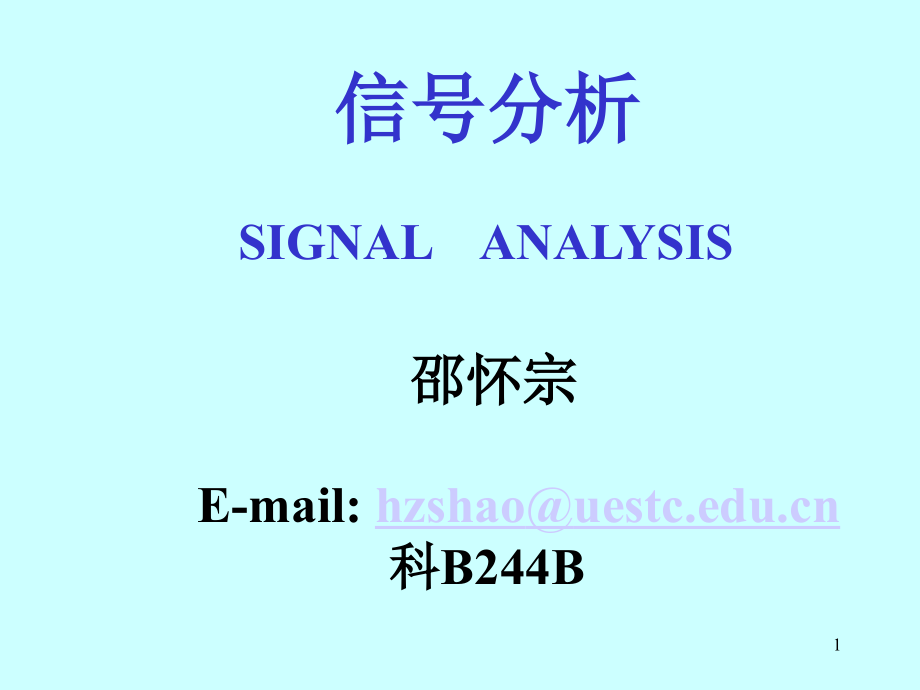 信号分析_第1章 利用正交函数来表示信号_第1页