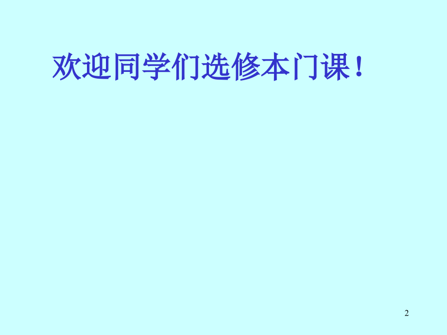 信号分析_第1章 利用正交函数来表示信号_第2页